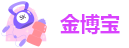 金宝搏登陆